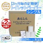 ふるさと納税 十日町市 【3ヵ月毎定期便】トイレットペーパー シングル 65m 100ロール 無香料 新潟県 十日町市全2回