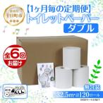 トイレットペーパー ダブル 32.5m 20ロール