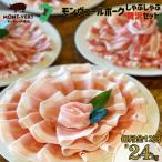 モンヴェールポーク しゃぶしゃぶ 贅沢 セット