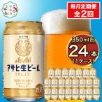 アサヒスーパードライAlc3.5% 350ml×24本