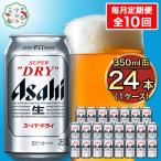 アサヒ スタイルフリー 定期便10ヶ月 350ml×24本
