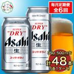 アサヒスーパードライ 350缶
