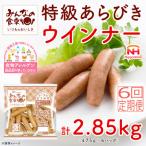 みんなの食卓 特級 あらびきウインナー 475g×6袋