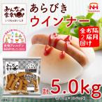 みんなの食卓 あらびきウインナー 500g×10袋
