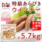 みんなの食卓 特級 あらびきウインナー 475g×12袋