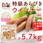 みんなの食卓 特級 あらびきウインナー 475g×12袋