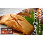 肉厚 越前産カレイ切り身 1kg入全3回
