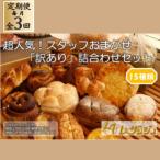 スタッフおまかせ 訳あり 詰合わせセット15個