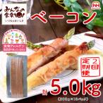 みんなの食卓 ベーコン 500g×10パック