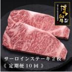博多和牛サーロインステーキ 200g×2枚