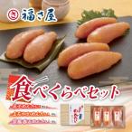辛子明太子食べくらべ240g 全12回