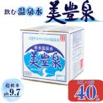 A1-1054 飲む温泉水 寿鶴 20L×2箱