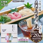 手延べ素麺三色島原の光 KS-30全3回