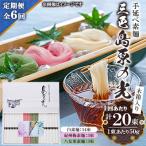 手延べ素麺三色島原の光 KS-30全6回
