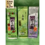 緑茶 味自慢 セット全3回