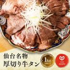 ふるさと納税 利府町 【毎月定期便】仙台名物 厚切り牛タン塩味 1kg(200g×5パック)全3回