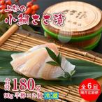 小鯛ささ漬半樽90g 2個入
