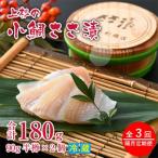 小鯛ささ漬半樽90g 2個入