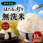 ほたるの灯り 無洗米 10kg全6回