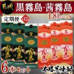 黒霧島 茜霧島1.8Lパック6本セット全12回