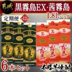 黒霧島EX 茜霧島1.8Lパック6本セット全12回