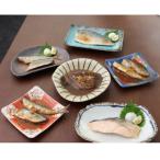 焼魚 煮魚6種18切れセット 定期便12ヶ月