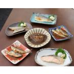 焼魚 煮魚6種9切れセット 定期便11ヶ月