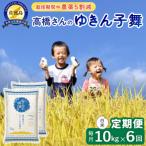 佐渡島産ゆきん子舞 白米10Kg 5Kg×2袋