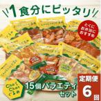 ChaChatぐるめ バラエティ15個セット