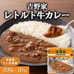 吉野家 レトルトバターチキンカレー 200g×10個