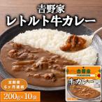 吉野家 レトルトバターチキンカレー 200g×10個