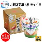小鯛ささ漬 大樽 180g