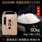 県認証特別栽培元祖魚沼産コシヒカリ5kg 5kg×1袋