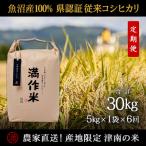 魚沼コシヒカリ 苗場プリンセス プレミアム