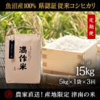 魚沼コシヒカリ 苗場プリンセス プレミアム