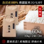 県認証特別栽培魚沼産コシヒカリ20kg 10kg×2袋