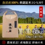 県認証特別栽培魚沼産コシヒカリ10kg 10kg×1袋