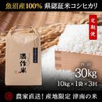 魚沼コシヒカリ 苗場プリンセス プレミアム