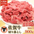 牛肉すき焼き 佐賀牛 900g