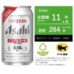 ドライゼロ ノンアルコール 350ml