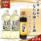 一番搾りなたね油600g×2本&amp;ごま油250g×1本