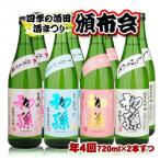 初孫純米大吟醸720ml×2本全4回