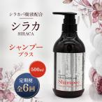 シラカシャンプープラス 500ml全6回