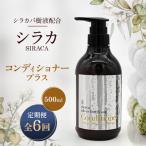 シラカコンディショナープラス 500ml全6回