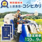 佐渡島産コシヒカリ 無洗米10kg