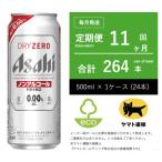 ドライゼロ ノンアルコール 500ml