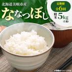 ふるさと納税 美唄市 
