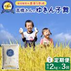 佐渡島産ゆきん子舞 白米2Kg 栽培期間中農薬5割減