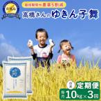 佐渡島産ゆきん子舞 白米10Kg 5Kg×2袋