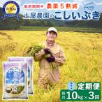 佐渡島産こしいぶき 無洗米10Kg